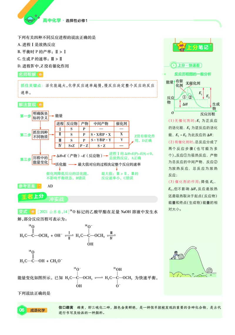 2026《天星教育&bull;单元双测卷》化学选修一(RJ)上分手册_高中三年全科资料_高中_42026版高中《天星单元双测卷》语数外理化生（教材同步版）选修1