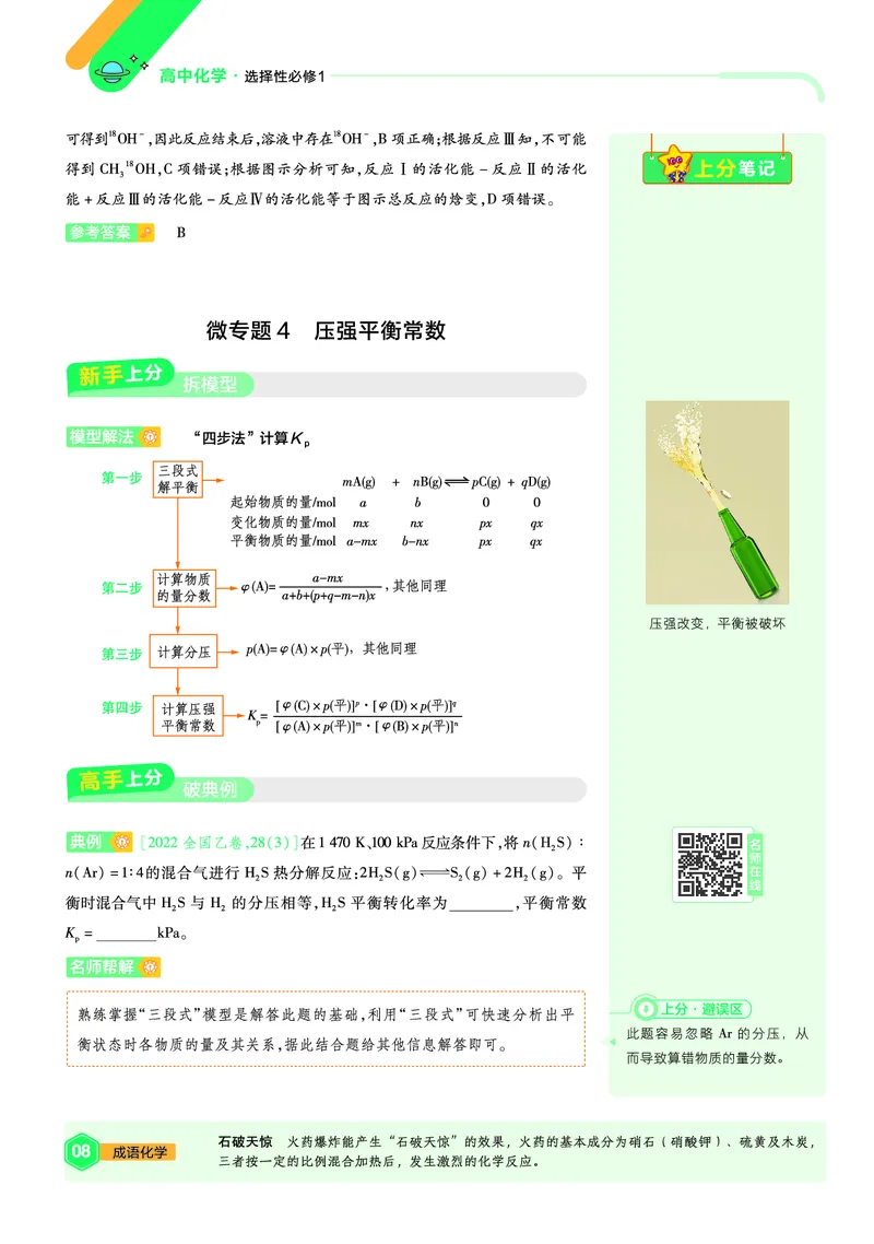 2026《天星教育&bull;单元双测卷》化学选修一(RJ)上分手册_高中三年全科资料_高中_42026版高中《天星单元双测卷》语数外理化生（教材同步版）选修1