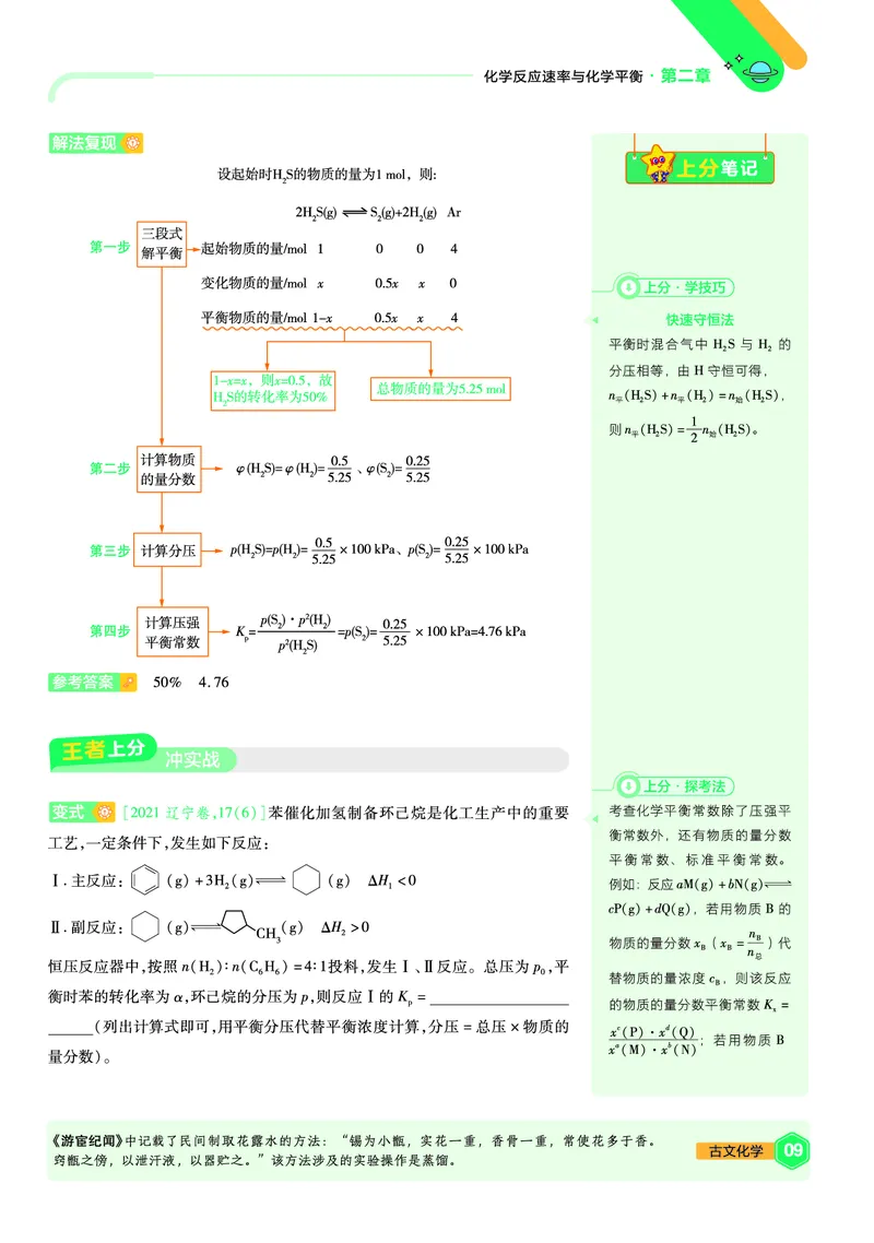 2026《天星教育&bull;单元双测卷》化学选修一(RJ)上分手册_高中三年全科资料_高中_42026版高中《天星单元双测卷》语数外理化生（教材同步版）选修1