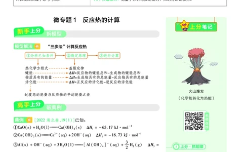 2026《天星教育&bull;单元双测卷》化学选修一(RJ)上分手册_高中三年全科资料_高中_42026版高中《天星单元双测卷》语数外理化生（教材同步版）选修1