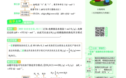 2026《天星教育&bull;单元双测卷》化学选修一(RJ)上分手册_高中三年全科资料_高中_42026版高中《天星单元双测卷》语数外理化生（教材同步版）选修1