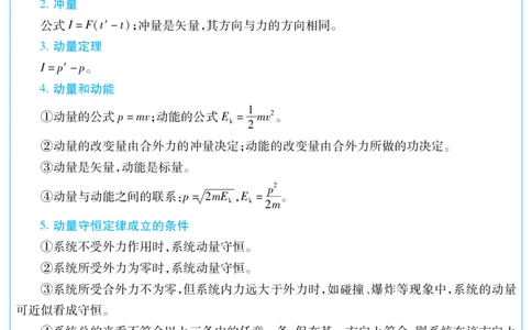 2026《天星单元双测卷》物理选修1考前重点速记(RJ)_高中三年全科资料_高中_42026版高中《天星单元双测卷》语数外理化生（教材同步版）选修1_2026《天星教育&bull;单元双测卷》物理选修一