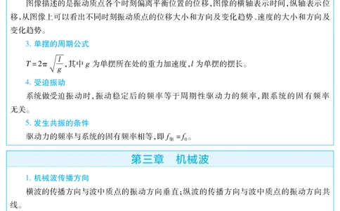 2026《天星单元双测卷》物理选修1考前重点速记(RJ)_高中三年全科资料_高中_42026版高中《天星单元双测卷》语数外理化生（教材同步版）选修1_2026《天星教育&bull;单元双测卷》物理选修一