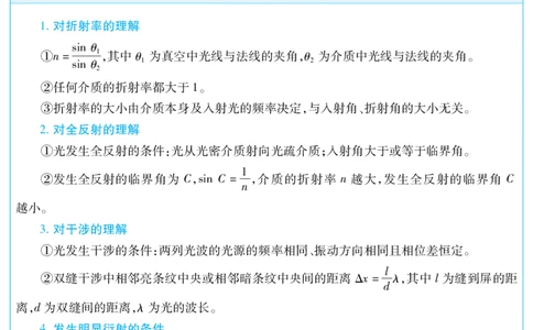 2026《天星单元双测卷》物理选修1考前重点速记(RJ)_高中三年全科资料_高中_42026版高中《天星单元双测卷》语数外理化生（教材同步版）选修1_2026《天星教育&bull;单元双测卷》物理选修一