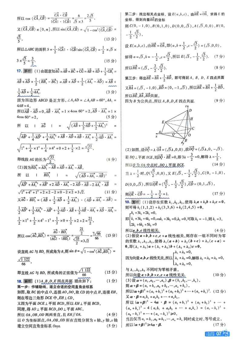 2026《天星单元双测卷》数学选修1解析册_高中三年全科资料_高中_42026版高中《天星单元双测卷》语数外理化生（教材同步版）选修1_2026《天星教育&bull;单元双测卷》数学选修一