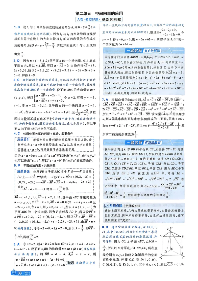 2026《天星单元双测卷》数学选修1解析册_高中三年全科资料_高中_42026版高中《天星单元双测卷》语数外理化生（教材同步版）选修1_2026《天星教育&bull;单元双测卷》数学选修一