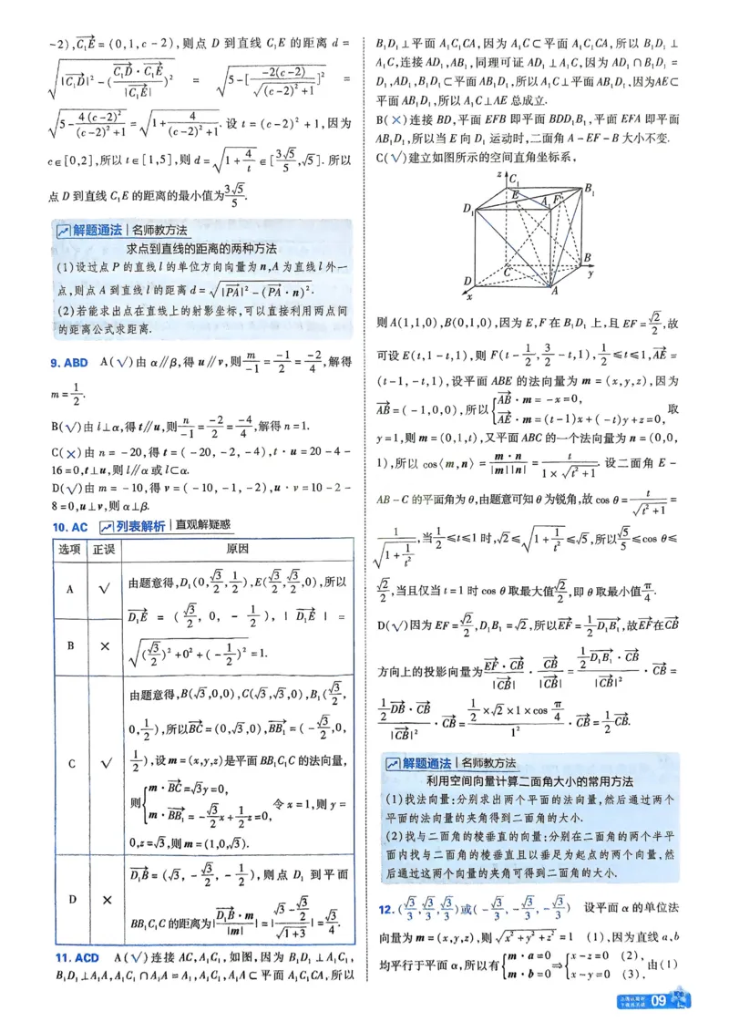 2026《天星单元双测卷》数学选修1解析册_高中三年全科资料_高中_42026版高中《天星单元双测卷》语数外理化生（教材同步版）选修1_2026《天星教育&bull;单元双测卷》数学选修一