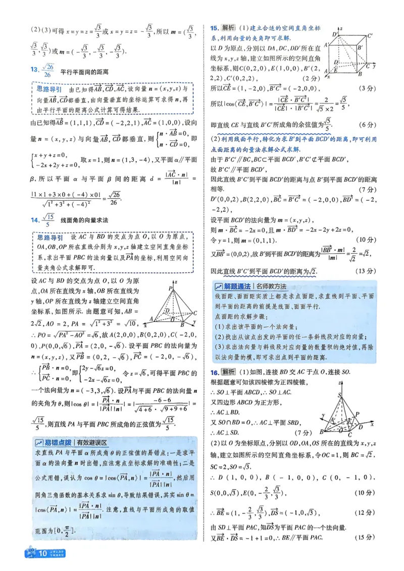 2026《天星单元双测卷》数学选修1解析册_高中三年全科资料_高中_42026版高中《天星单元双测卷》语数外理化生（教材同步版）选修1_2026《天星教育&bull;单元双测卷》数学选修一