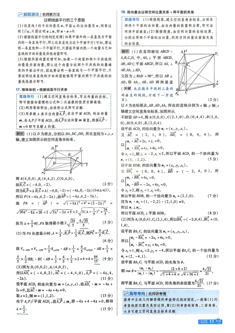 2026《天星单元双测卷》数学选修1解析册_高中三年全科资料_高中_42026版高中《天星单元双测卷》语数外理化生（教材同步版）选修1_2026《天星教育&bull;单元双测卷》数学选修一