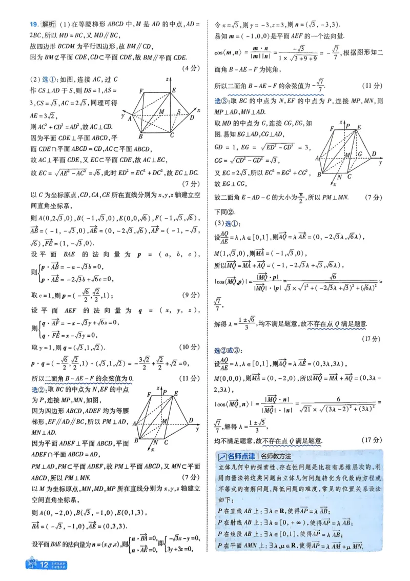 2026《天星单元双测卷》数学选修1解析册_高中三年全科资料_高中_42026版高中《天星单元双测卷》语数外理化生（教材同步版）选修1_2026《天星教育&bull;单元双测卷》数学选修一
