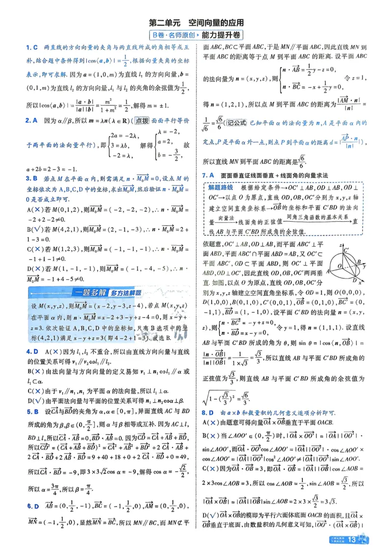 2026《天星单元双测卷》数学选修1解析册_高中三年全科资料_高中_42026版高中《天星单元双测卷》语数外理化生（教材同步版）选修1_2026《天星教育&bull;单元双测卷》数学选修一