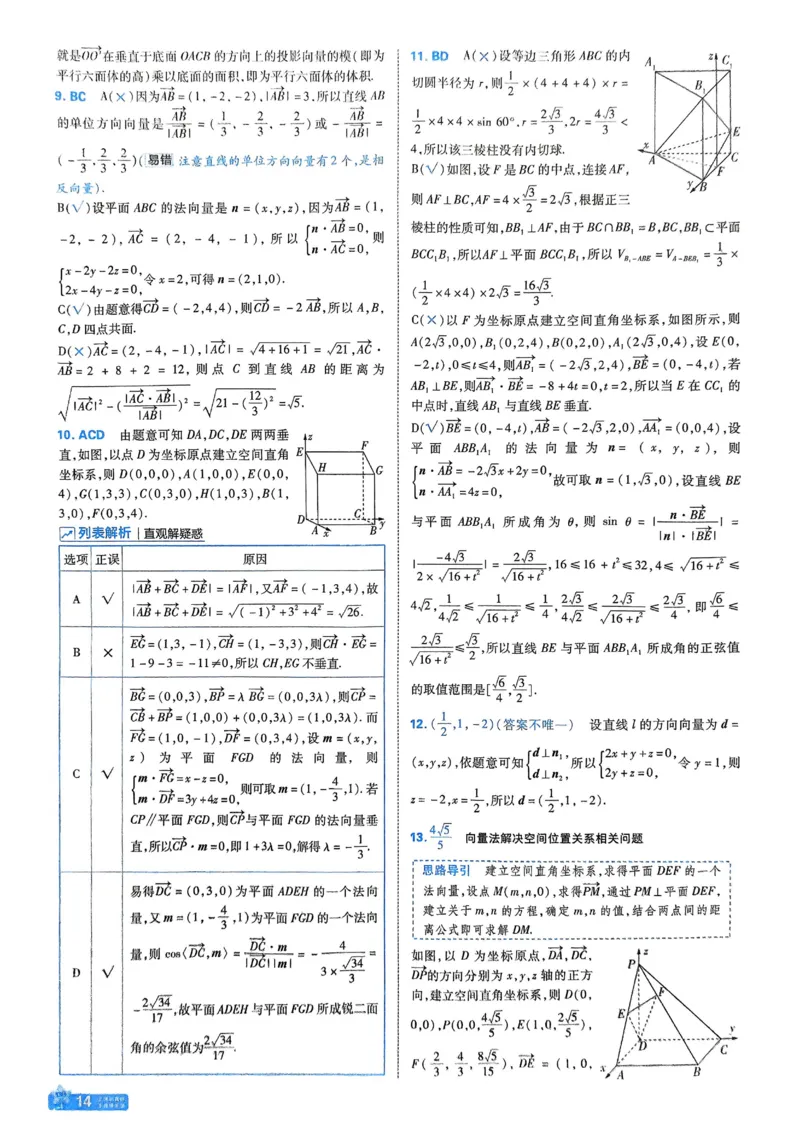 2026《天星单元双测卷》数学选修1解析册_高中三年全科资料_高中_42026版高中《天星单元双测卷》语数外理化生（教材同步版）选修1_2026《天星教育&bull;单元双测卷》数学选修一