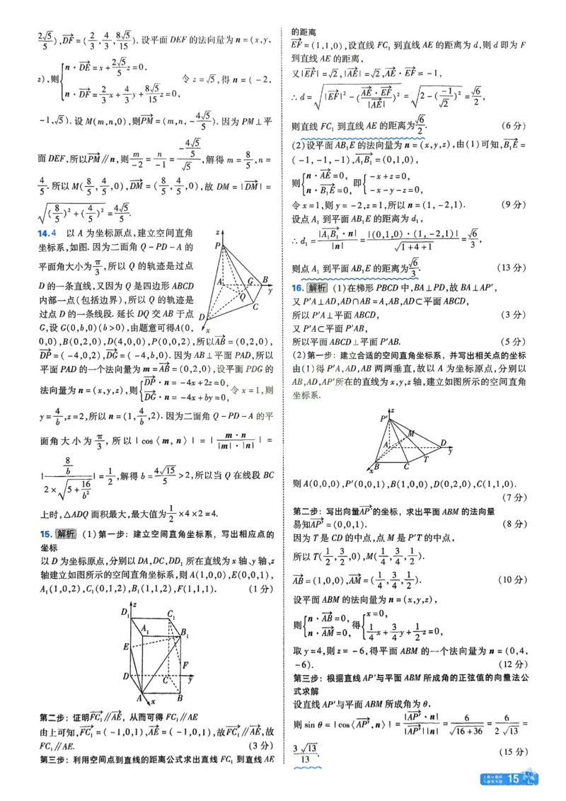 2026《天星单元双测卷》数学选修1解析册_高中三年全科资料_高中_42026版高中《天星单元双测卷》语数外理化生（教材同步版）选修1_2026《天星教育&bull;单元双测卷》数学选修一