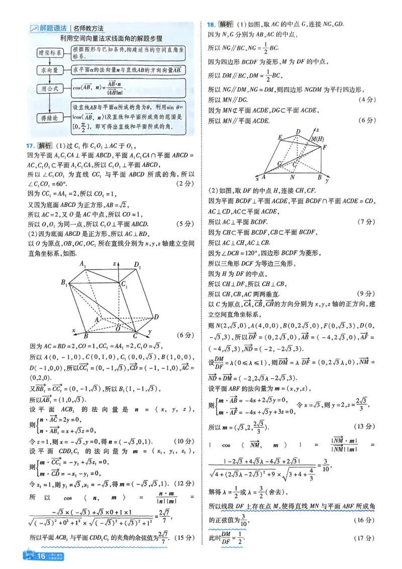 2026《天星单元双测卷》数学选修1解析册_高中三年全科资料_高中_42026版高中《天星单元双测卷》语数外理化生（教材同步版）选修1_2026《天星教育&bull;单元双测卷》数学选修一