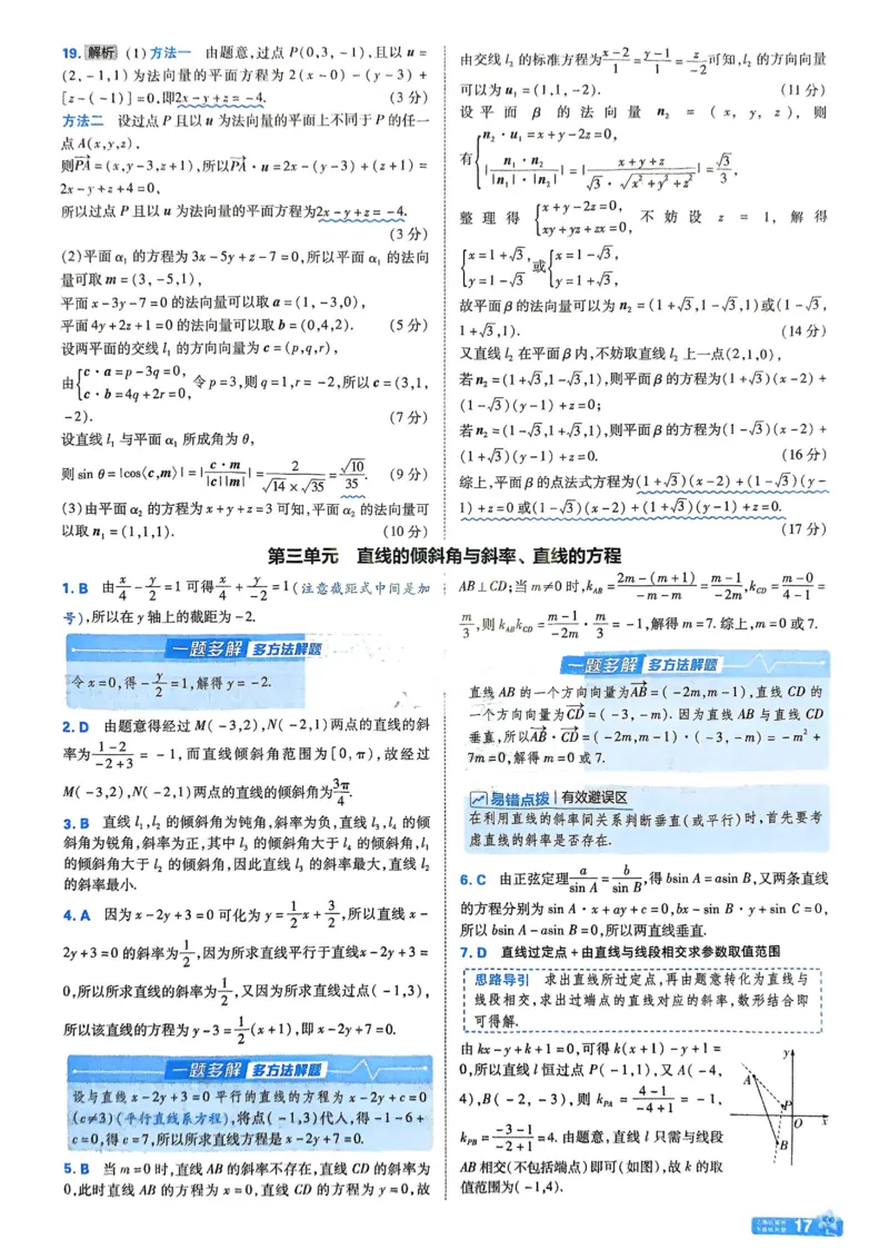 2026《天星单元双测卷》数学选修1解析册_高中三年全科资料_高中_42026版高中《天星单元双测卷》语数外理化生（教材同步版）选修1_2026《天星教育&bull;单元双测卷》数学选修一