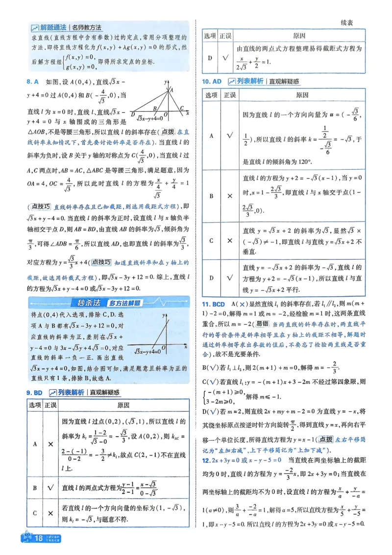 2026《天星单元双测卷》数学选修1解析册_高中三年全科资料_高中_42026版高中《天星单元双测卷》语数外理化生（教材同步版）选修1_2026《天星教育&bull;单元双测卷》数学选修一