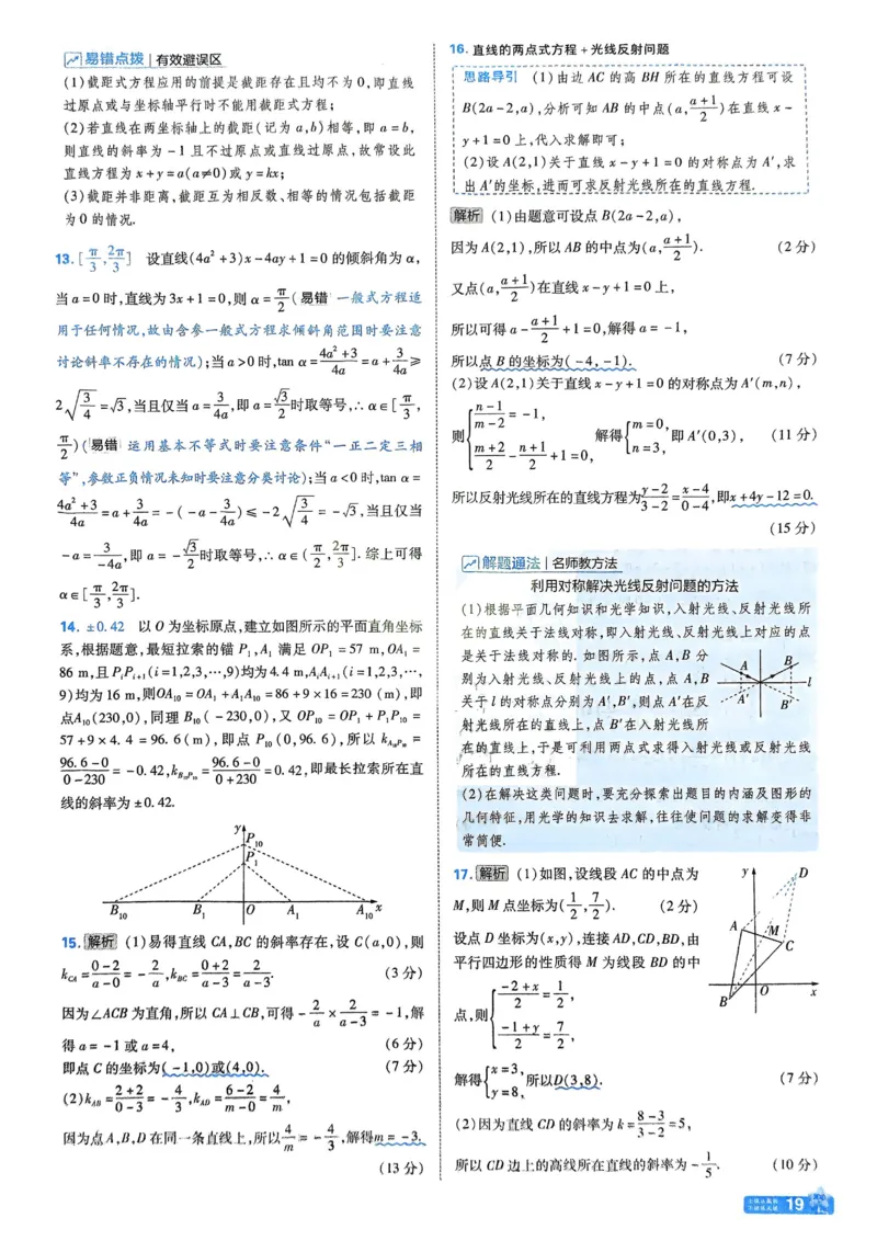 2026《天星单元双测卷》数学选修1解析册_高中三年全科资料_高中_42026版高中《天星单元双测卷》语数外理化生（教材同步版）选修1_2026《天星教育&bull;单元双测卷》数学选修一