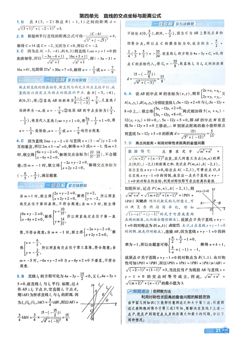 2026《天星单元双测卷》数学选修1解析册_高中三年全科资料_高中_42026版高中《天星单元双测卷》语数外理化生（教材同步版）选修1_2026《天星教育&bull;单元双测卷》数学选修一