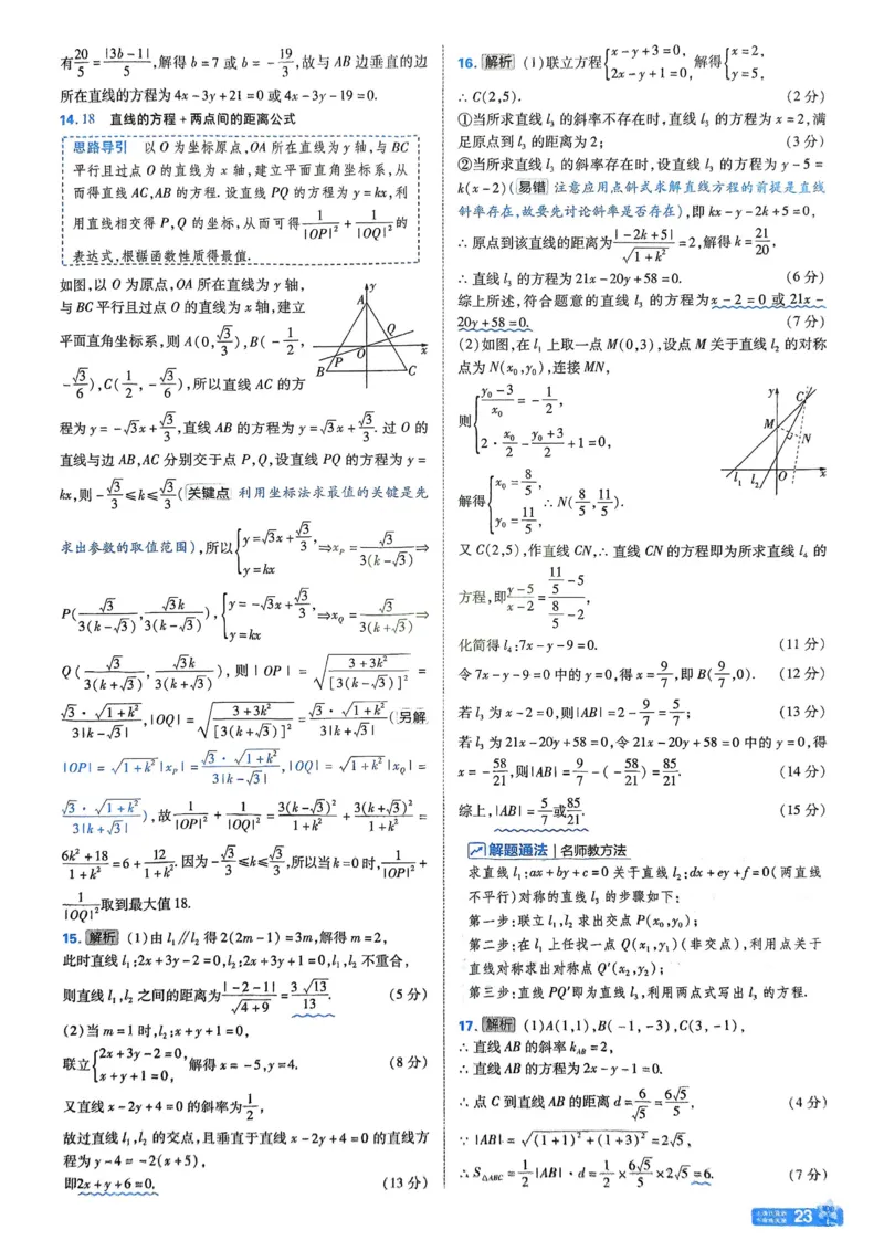 2026《天星单元双测卷》数学选修1解析册_高中三年全科资料_高中_42026版高中《天星单元双测卷》语数外理化生（教材同步版）选修1_2026《天星教育&bull;单元双测卷》数学选修一
