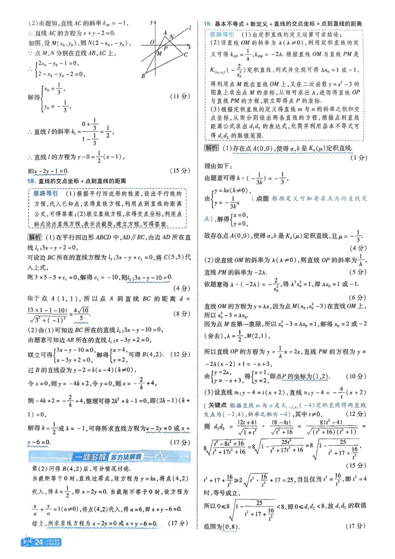 2026《天星单元双测卷》数学选修1解析册_高中三年全科资料_高中_42026版高中《天星单元双测卷》语数外理化生（教材同步版）选修1_2026《天星教育&bull;单元双测卷》数学选修一