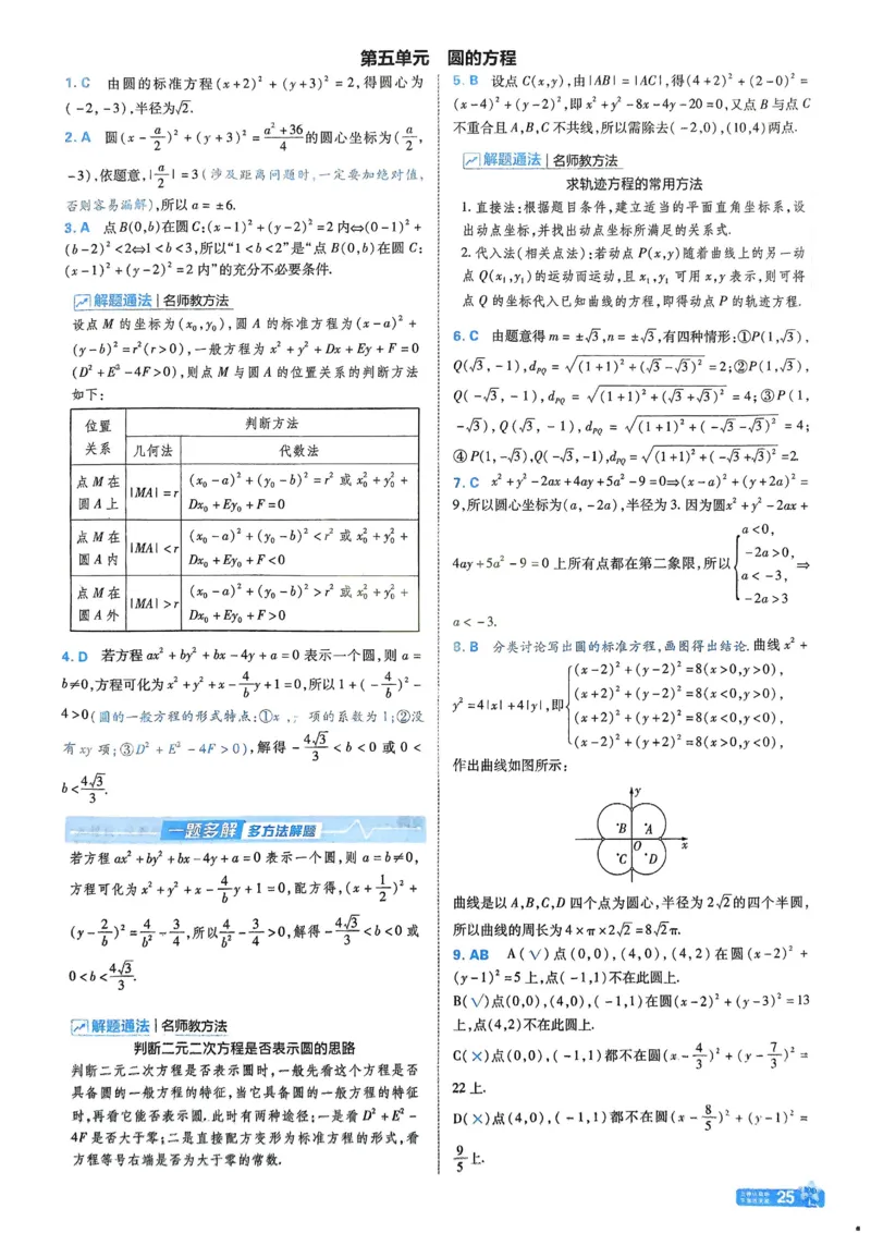 2026《天星单元双测卷》数学选修1解析册_高中三年全科资料_高中_42026版高中《天星单元双测卷》语数外理化生（教材同步版）选修1_2026《天星教育&bull;单元双测卷》数学选修一