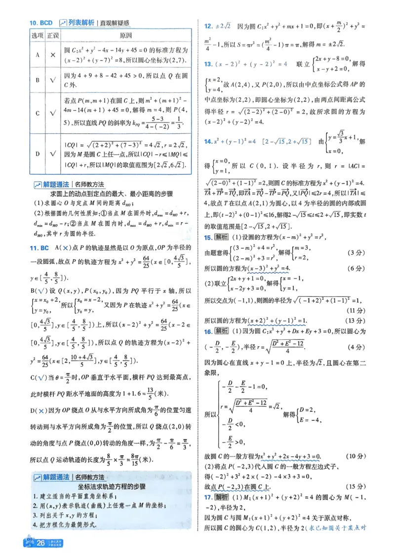 2026《天星单元双测卷》数学选修1解析册_高中三年全科资料_高中_42026版高中《天星单元双测卷》语数外理化生（教材同步版）选修1_2026《天星教育&bull;单元双测卷》数学选修一