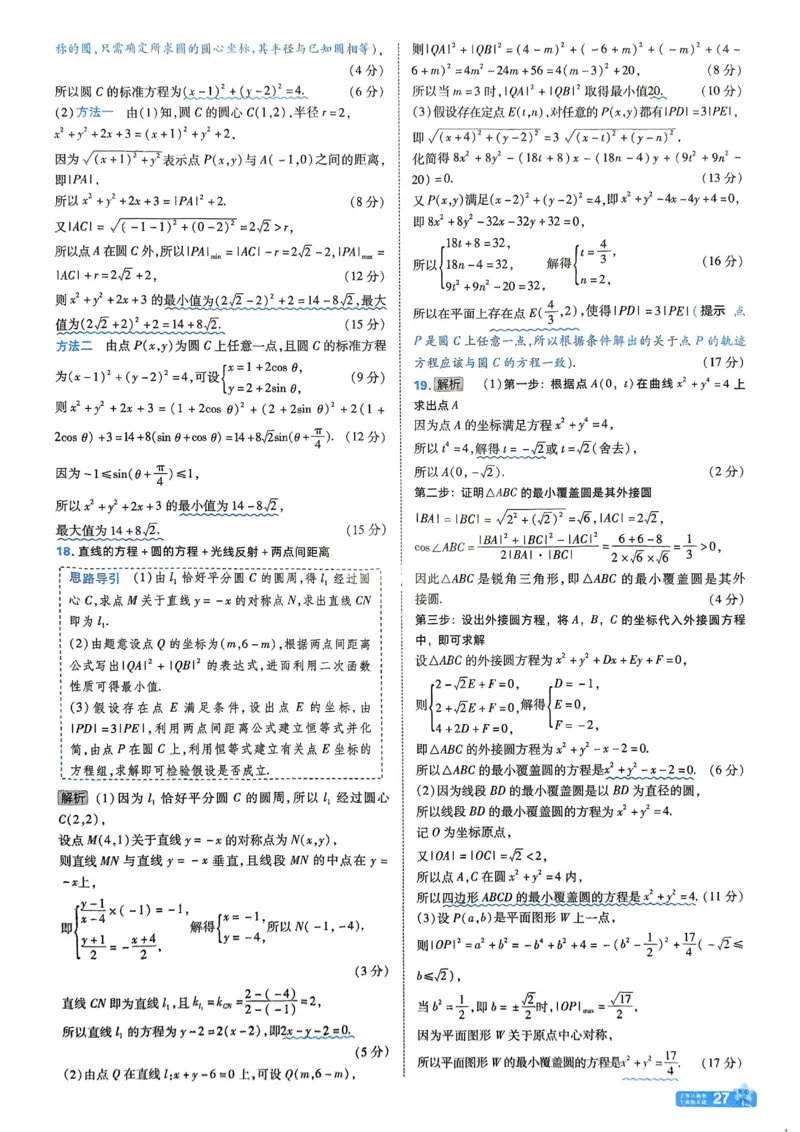 2026《天星单元双测卷》数学选修1解析册_高中三年全科资料_高中_42026版高中《天星单元双测卷》语数外理化生（教材同步版）选修1_2026《天星教育&bull;单元双测卷》数学选修一