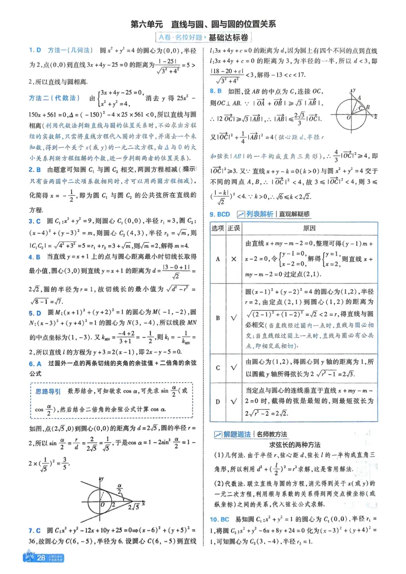 2026《天星单元双测卷》数学选修1解析册_高中三年全科资料_高中_42026版高中《天星单元双测卷》语数外理化生（教材同步版）选修1_2026《天星教育&bull;单元双测卷》数学选修一