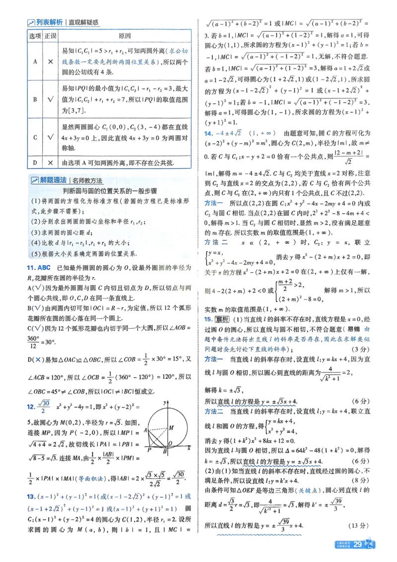 2026《天星单元双测卷》数学选修1解析册_高中三年全科资料_高中_42026版高中《天星单元双测卷》语数外理化生（教材同步版）选修1_2026《天星教育&bull;单元双测卷》数学选修一