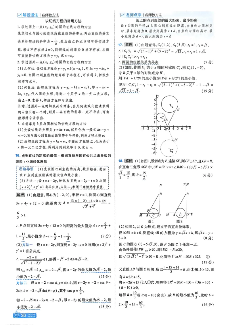 2026《天星单元双测卷》数学选修1解析册_高中三年全科资料_高中_42026版高中《天星单元双测卷》语数外理化生（教材同步版）选修1_2026《天星教育&bull;单元双测卷》数学选修一