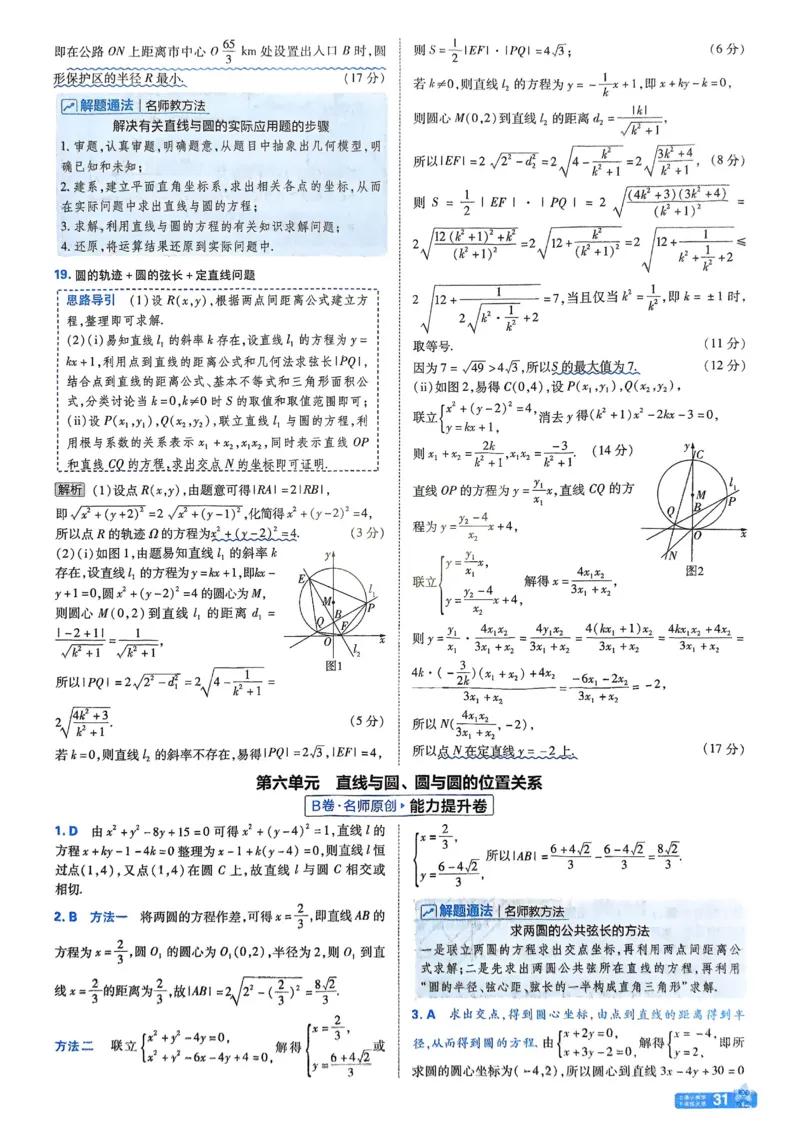 2026《天星单元双测卷》数学选修1解析册_高中三年全科资料_高中_42026版高中《天星单元双测卷》语数外理化生（教材同步版）选修1_2026《天星教育&bull;单元双测卷》数学选修一
