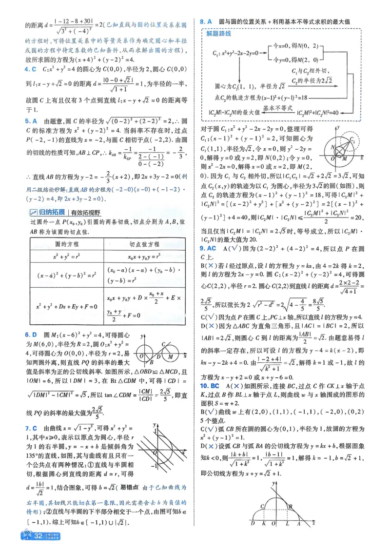2026《天星单元双测卷》数学选修1解析册_高中三年全科资料_高中_42026版高中《天星单元双测卷》语数外理化生（教材同步版）选修1_2026《天星教育&bull;单元双测卷》数学选修一