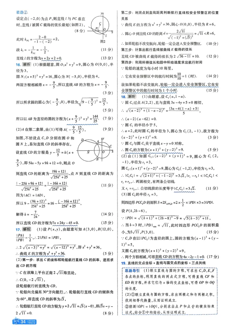2026《天星单元双测卷》数学选修1解析册_高中三年全科资料_高中_42026版高中《天星单元双测卷》语数外理化生（教材同步版）选修1_2026《天星教育&bull;单元双测卷》数学选修一