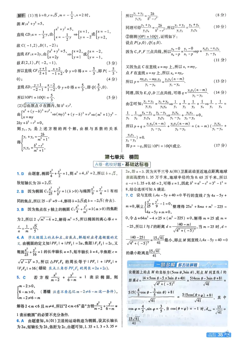 2026《天星单元双测卷》数学选修1解析册_高中三年全科资料_高中_42026版高中《天星单元双测卷》语数外理化生（教材同步版）选修1_2026《天星教育&bull;单元双测卷》数学选修一