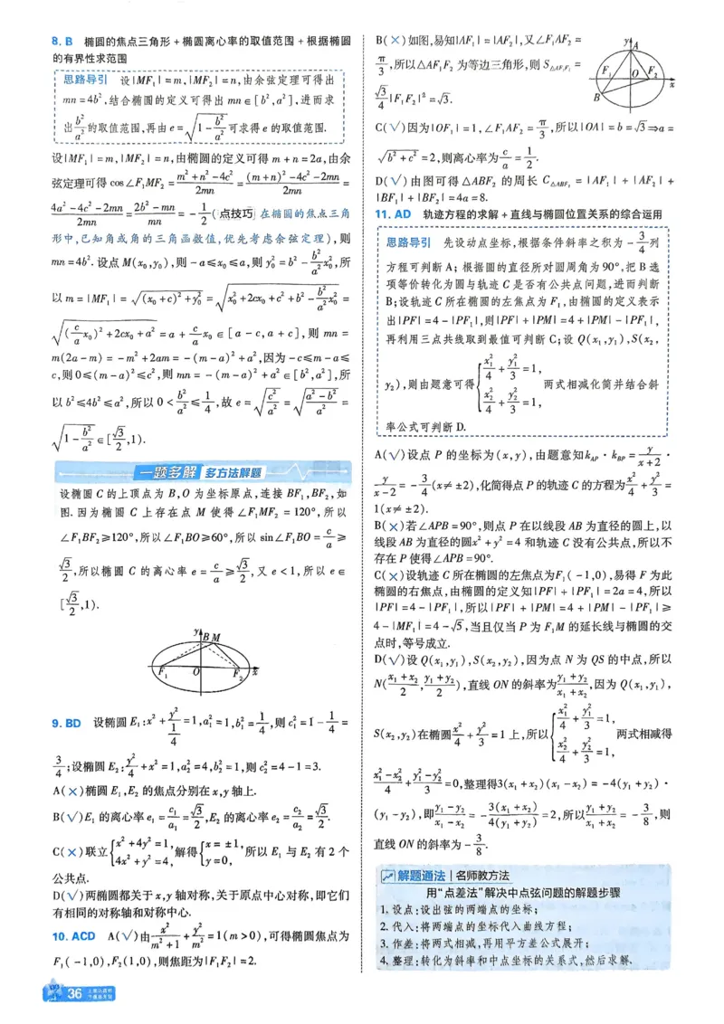 2026《天星单元双测卷》数学选修1解析册_高中三年全科资料_高中_42026版高中《天星单元双测卷》语数外理化生（教材同步版）选修1_2026《天星教育&bull;单元双测卷》数学选修一