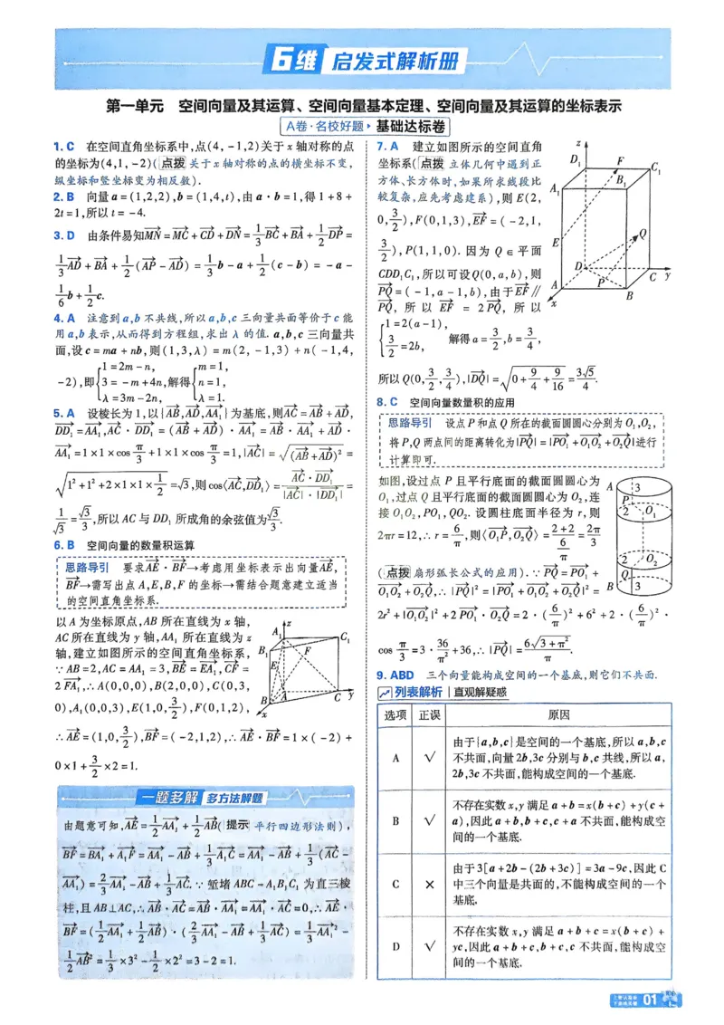 2026《天星单元双测卷》数学选修1解析册_高中三年全科资料_高中_42026版高中《天星单元双测卷》语数外理化生（教材同步版）选修1_2026《天星教育&bull;单元双测卷》数学选修一