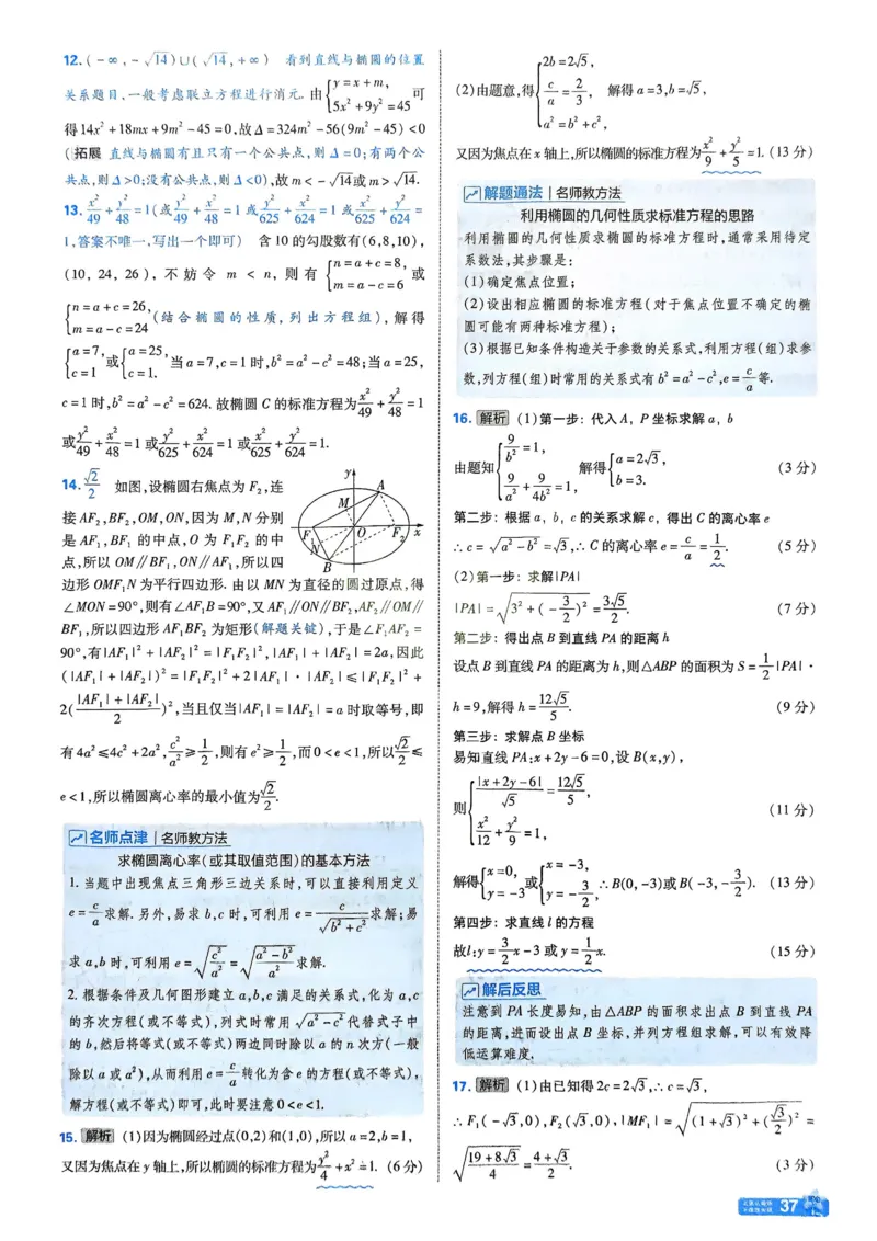 2026《天星单元双测卷》数学选修1解析册_高中三年全科资料_高中_42026版高中《天星单元双测卷》语数外理化生（教材同步版）选修1_2026《天星教育&bull;单元双测卷》数学选修一