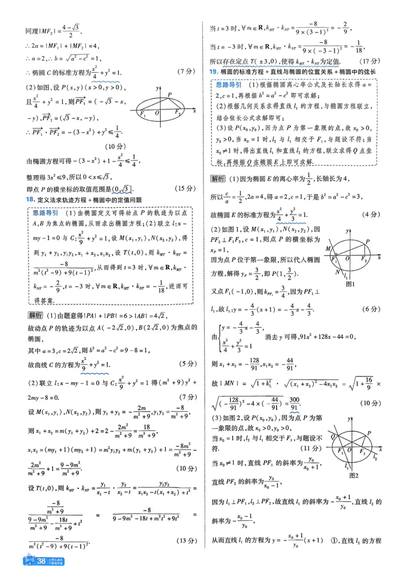 2026《天星单元双测卷》数学选修1解析册_高中三年全科资料_高中_42026版高中《天星单元双测卷》语数外理化生（教材同步版）选修1_2026《天星教育&bull;单元双测卷》数学选修一