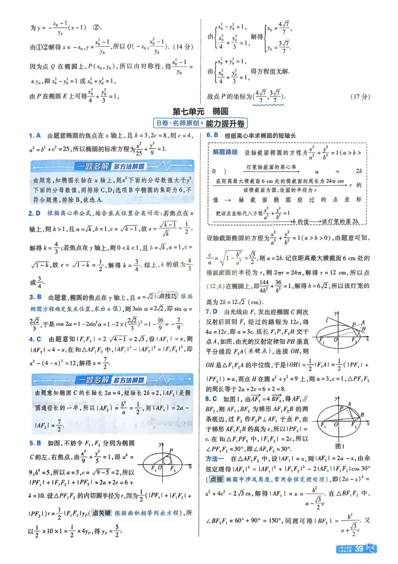 2026《天星单元双测卷》数学选修1解析册_高中三年全科资料_高中_42026版高中《天星单元双测卷》语数外理化生（教材同步版）选修1_2026《天星教育&bull;单元双测卷》数学选修一