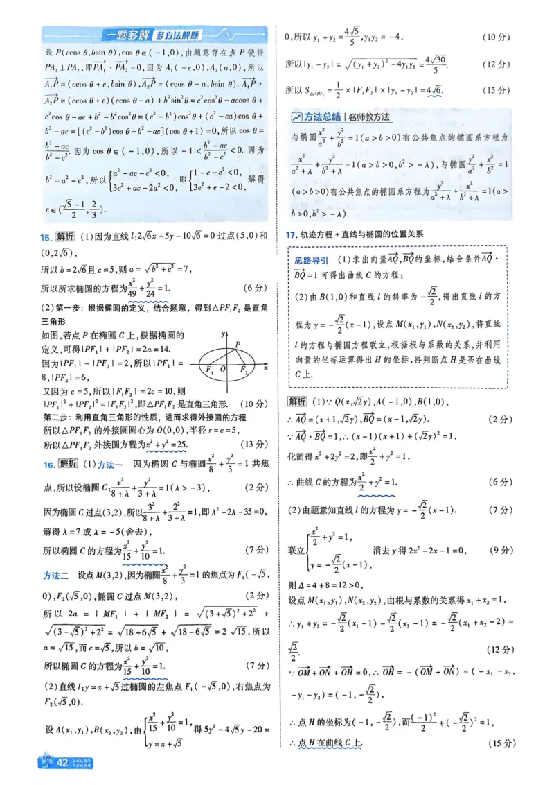 2026《天星单元双测卷》数学选修1解析册_高中三年全科资料_高中_42026版高中《天星单元双测卷》语数外理化生（教材同步版）选修1_2026《天星教育&bull;单元双测卷》数学选修一