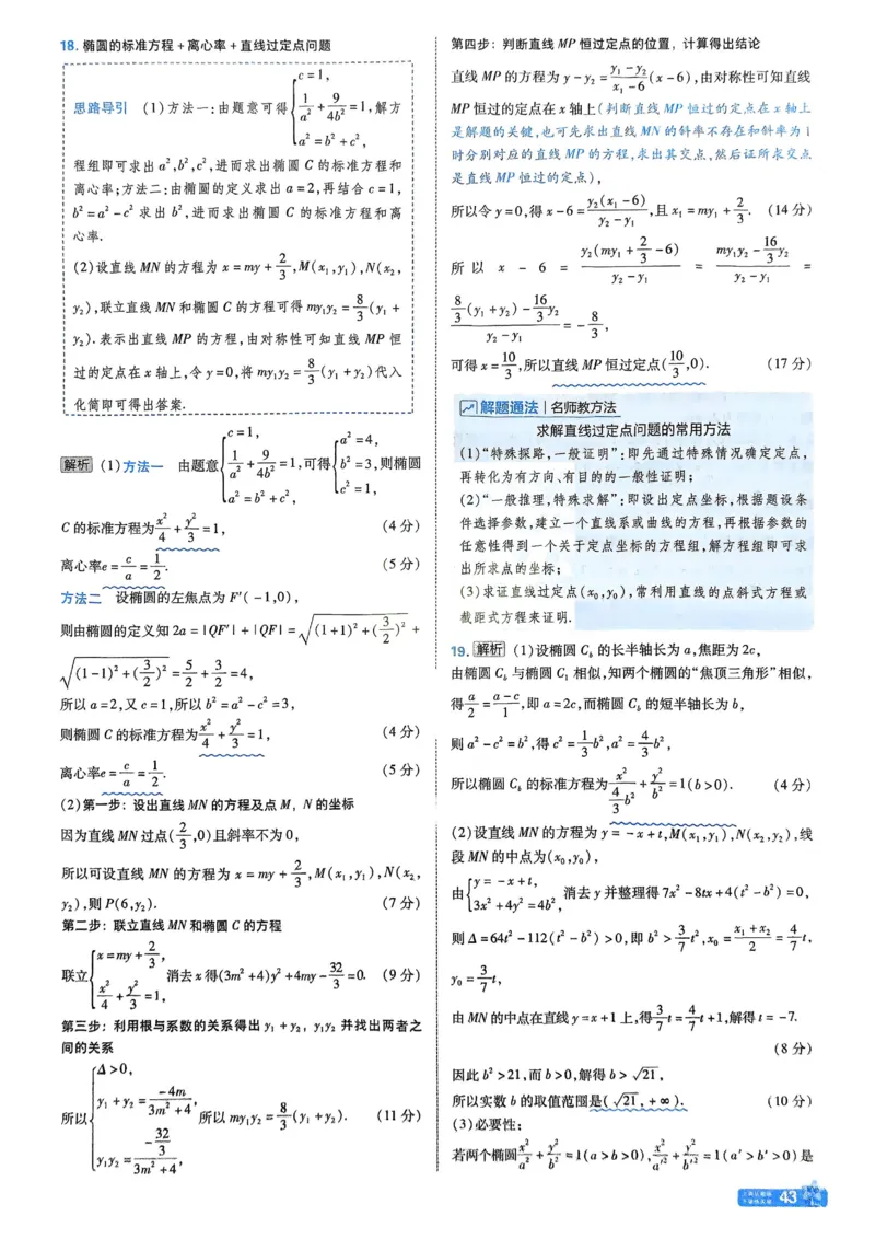 2026《天星单元双测卷》数学选修1解析册_高中三年全科资料_高中_42026版高中《天星单元双测卷》语数外理化生（教材同步版）选修1_2026《天星教育&bull;单元双测卷》数学选修一