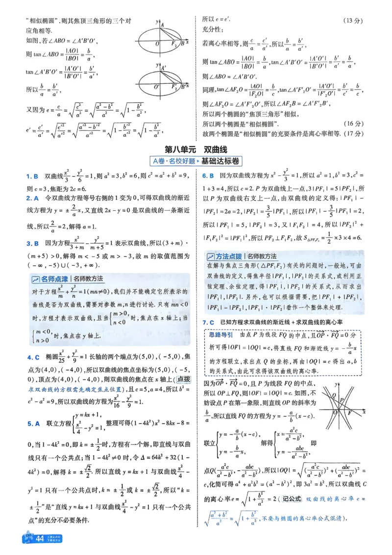 2026《天星单元双测卷》数学选修1解析册_高中三年全科资料_高中_42026版高中《天星单元双测卷》语数外理化生（教材同步版）选修1_2026《天星教育&bull;单元双测卷》数学选修一