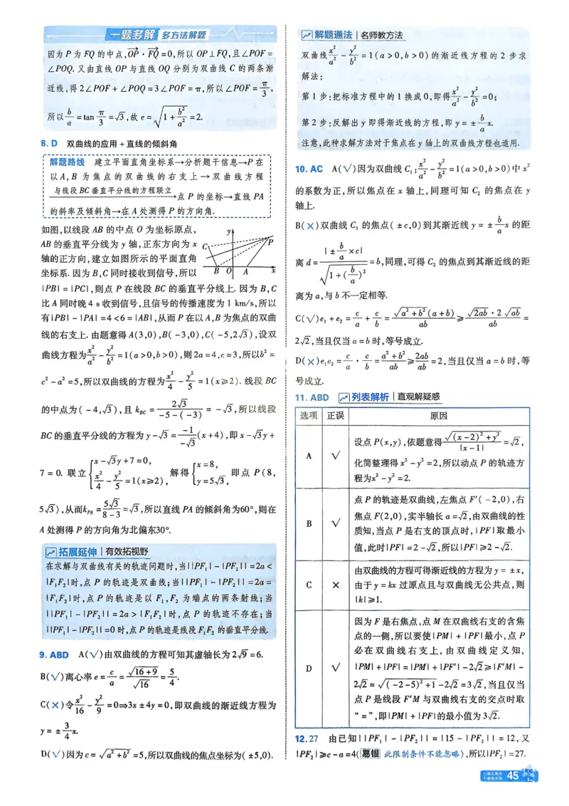 2026《天星单元双测卷》数学选修1解析册_高中三年全科资料_高中_42026版高中《天星单元双测卷》语数外理化生（教材同步版）选修1_2026《天星教育&bull;单元双测卷》数学选修一