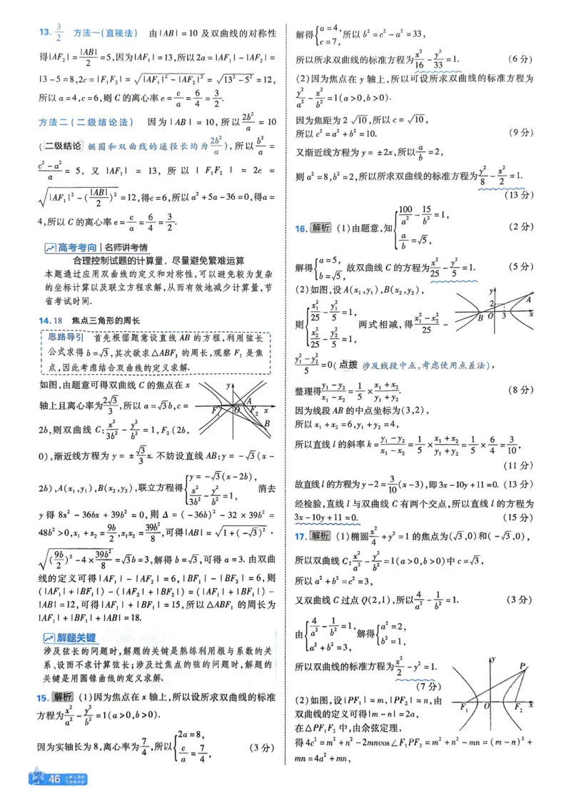 2026《天星单元双测卷》数学选修1解析册_高中三年全科资料_高中_42026版高中《天星单元双测卷》语数外理化生（教材同步版）选修1_2026《天星教育&bull;单元双测卷》数学选修一
