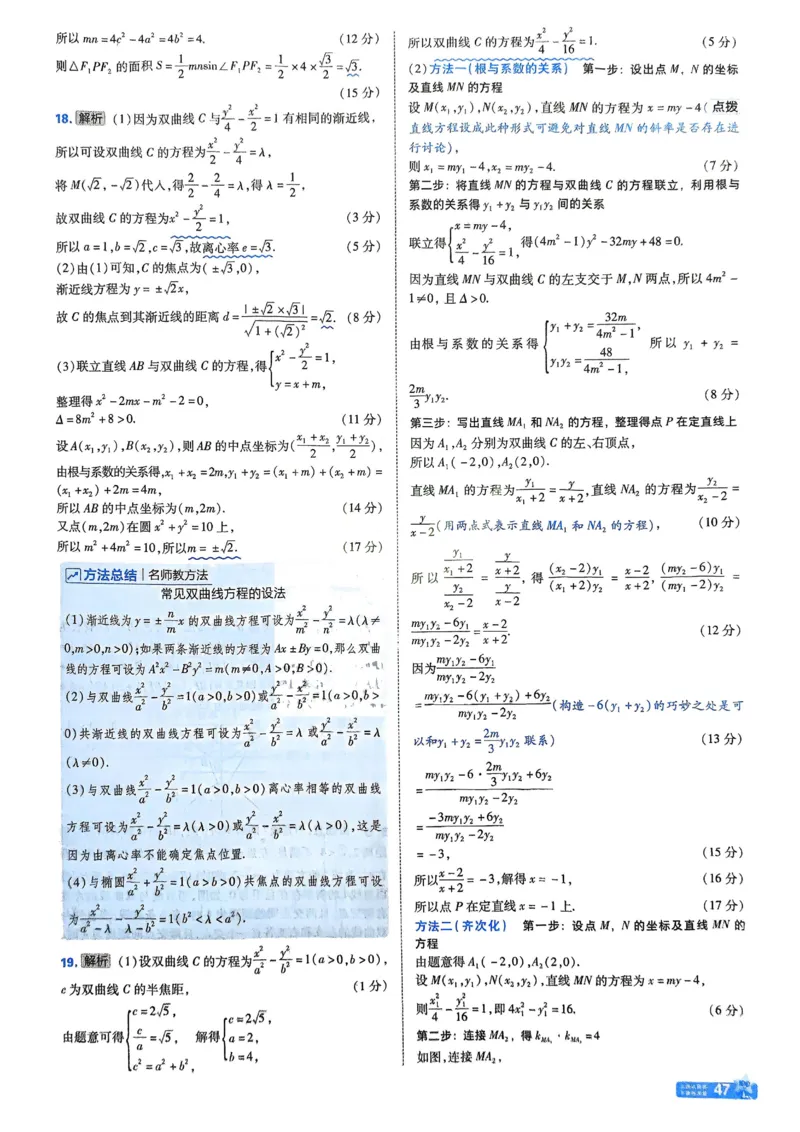 2026《天星单元双测卷》数学选修1解析册_高中三年全科资料_高中_42026版高中《天星单元双测卷》语数外理化生（教材同步版）选修1_2026《天星教育&bull;单元双测卷》数学选修一