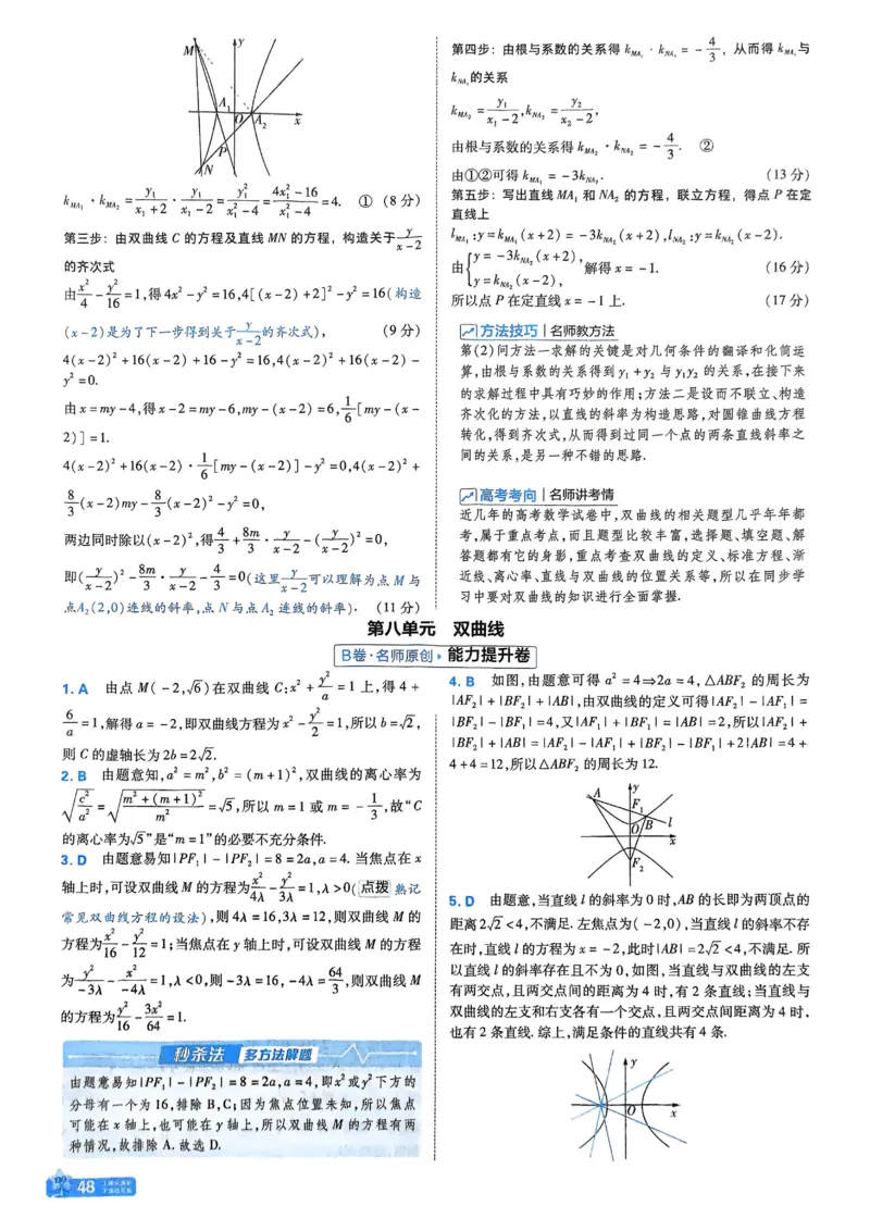 2026《天星单元双测卷》数学选修1解析册_高中三年全科资料_高中_42026版高中《天星单元双测卷》语数外理化生（教材同步版）选修1_2026《天星教育&bull;单元双测卷》数学选修一