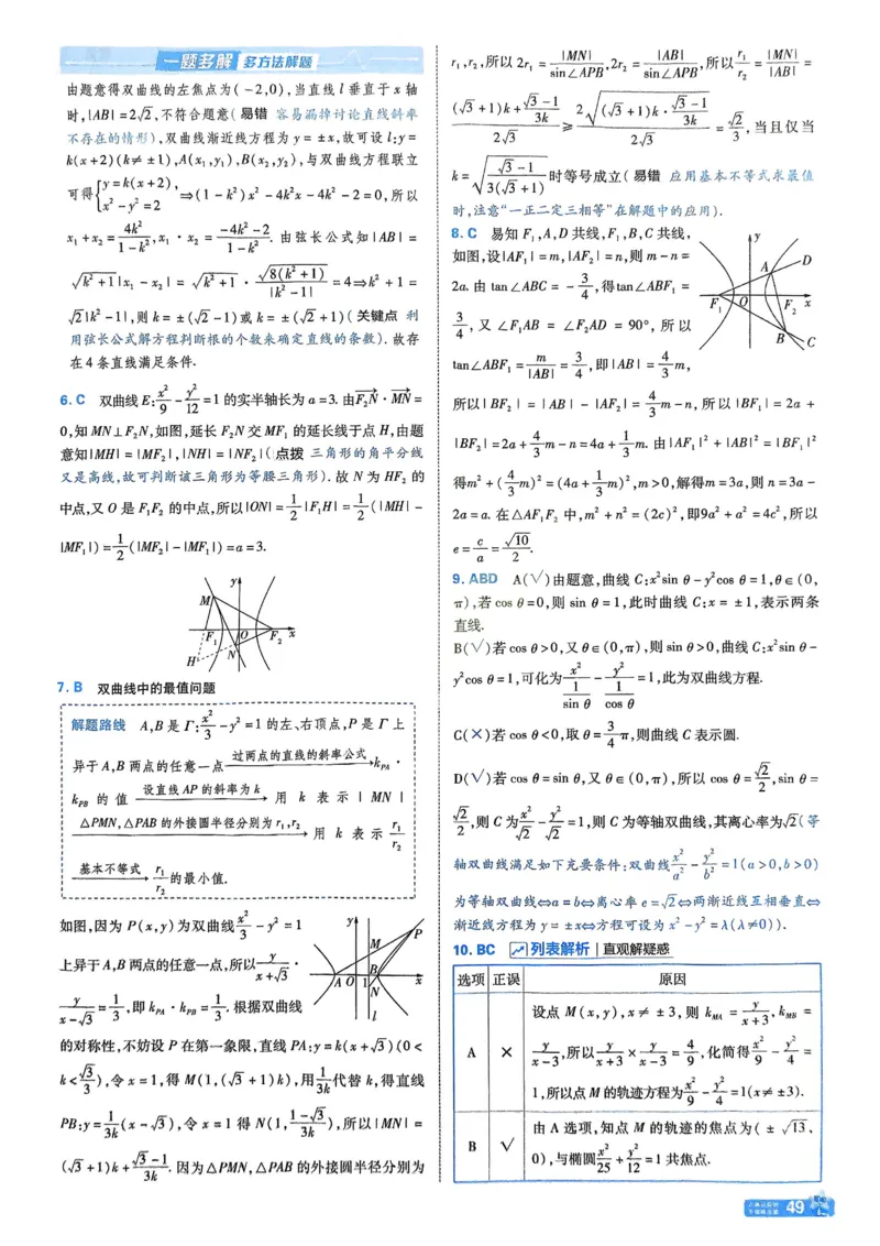 2026《天星单元双测卷》数学选修1解析册_高中三年全科资料_高中_42026版高中《天星单元双测卷》语数外理化生（教材同步版）选修1_2026《天星教育&bull;单元双测卷》数学选修一