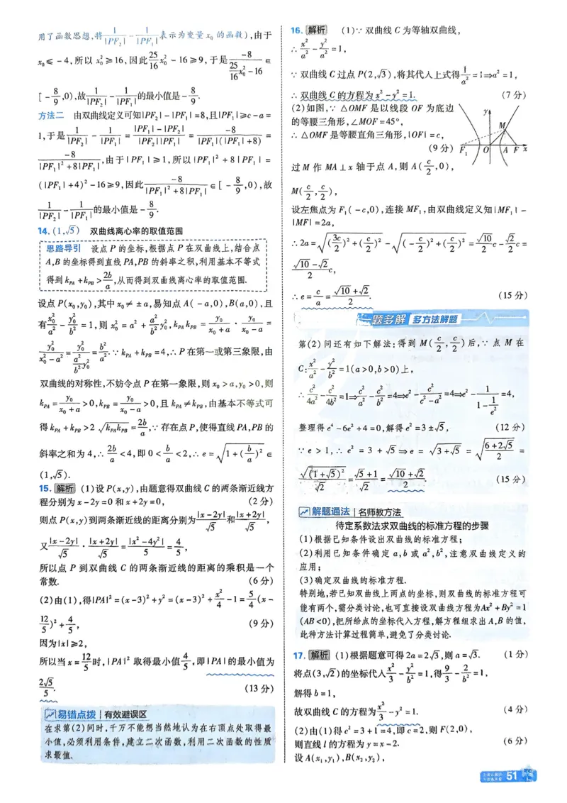 2026《天星单元双测卷》数学选修1解析册_高中三年全科资料_高中_42026版高中《天星单元双测卷》语数外理化生（教材同步版）选修1_2026《天星教育&bull;单元双测卷》数学选修一