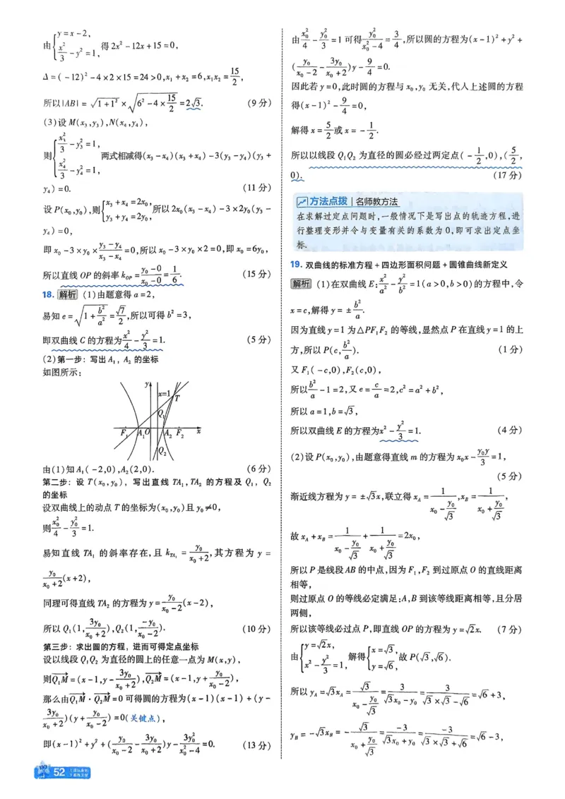 2026《天星单元双测卷》数学选修1解析册_高中三年全科资料_高中_42026版高中《天星单元双测卷》语数外理化生（教材同步版）选修1_2026《天星教育&bull;单元双测卷》数学选修一