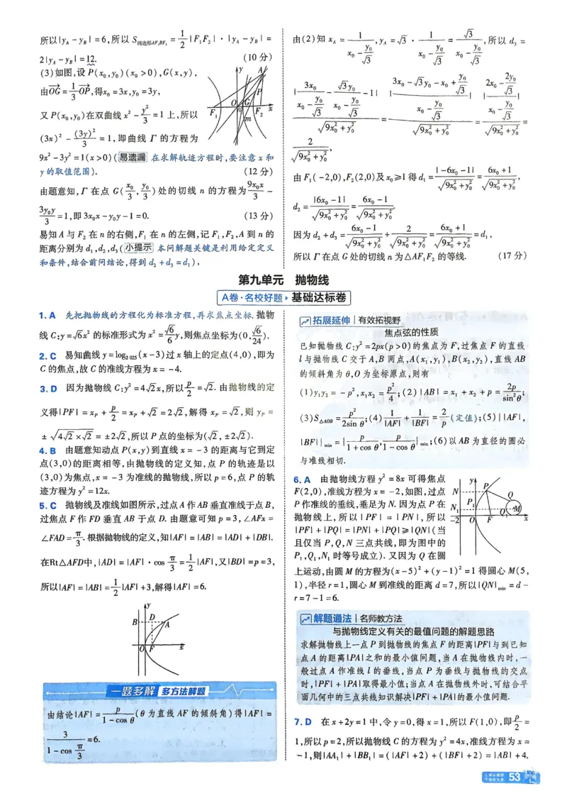 2026《天星单元双测卷》数学选修1解析册_高中三年全科资料_高中_42026版高中《天星单元双测卷》语数外理化生（教材同步版）选修1_2026《天星教育&bull;单元双测卷》数学选修一